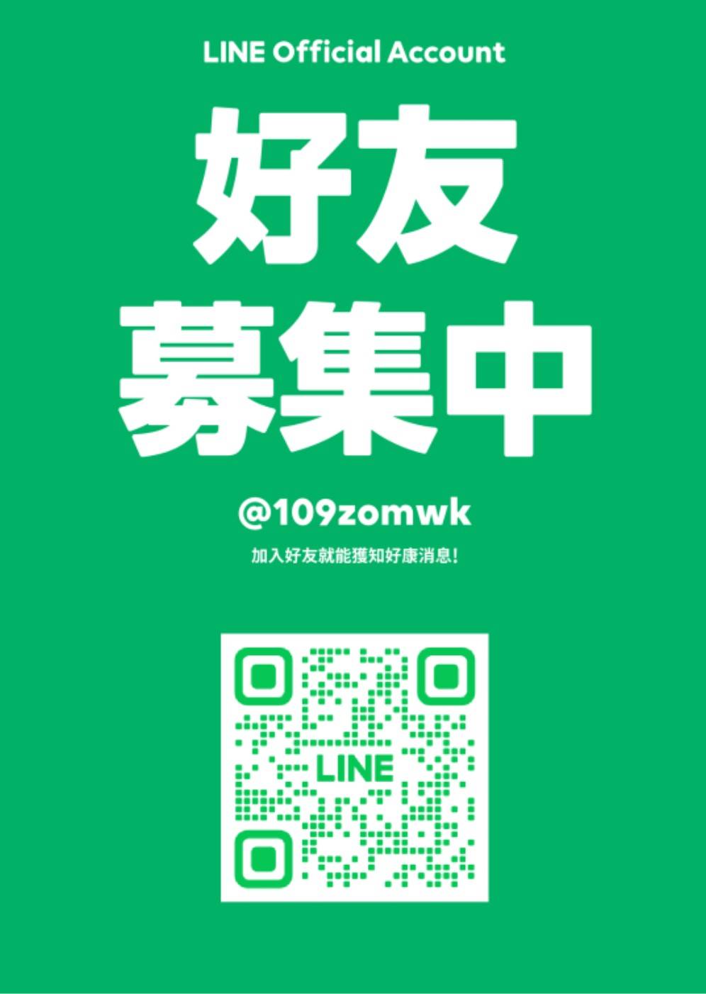 LINE 官方帳號好友募集中 QR Code